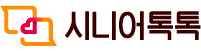 시니어톡톡_고객지원 Logo